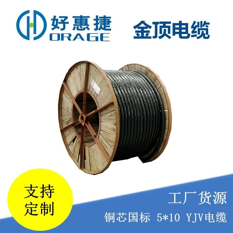金顶电缆 云南国标510电缆线 厂家直营铜芯yjv电缆 电线电缆