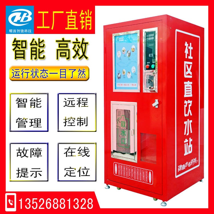 江苏淮安竖屏版自动售水机 商用投币净水器 小区净水机 24小时售水机