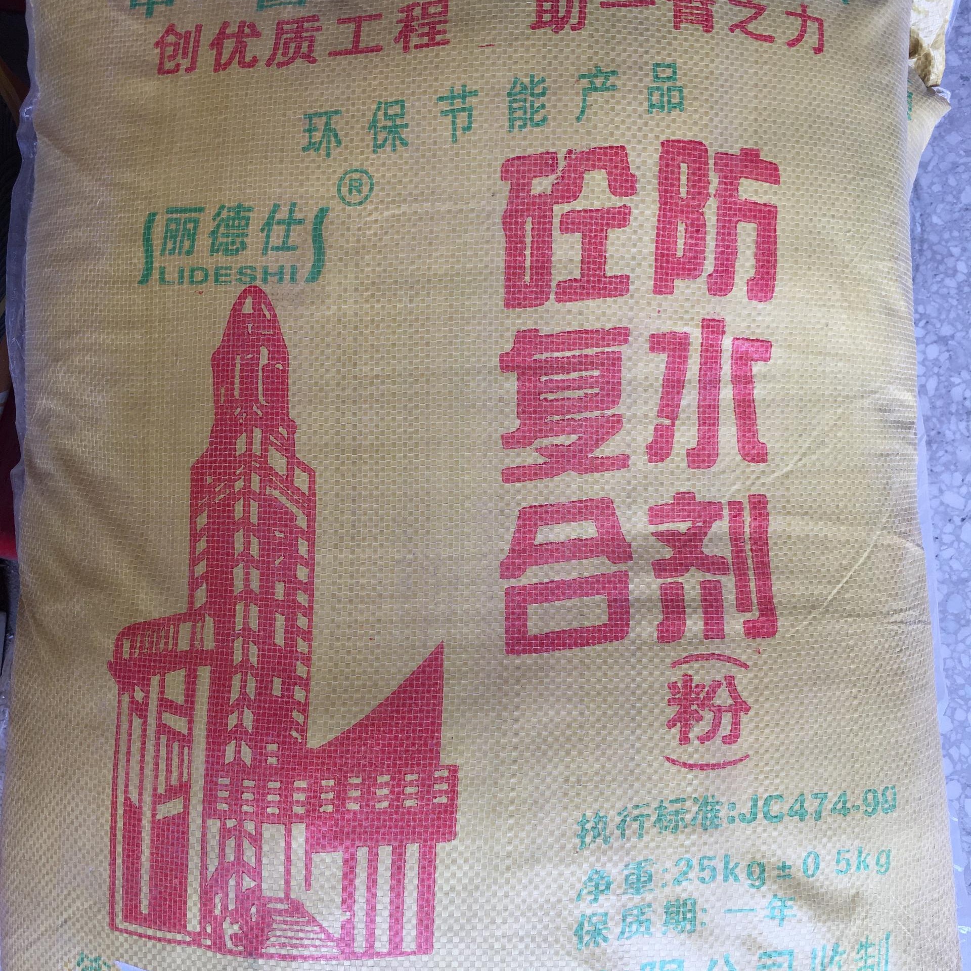 砼复合防水粉剂中国混凝土外加剂环保节能防水粉