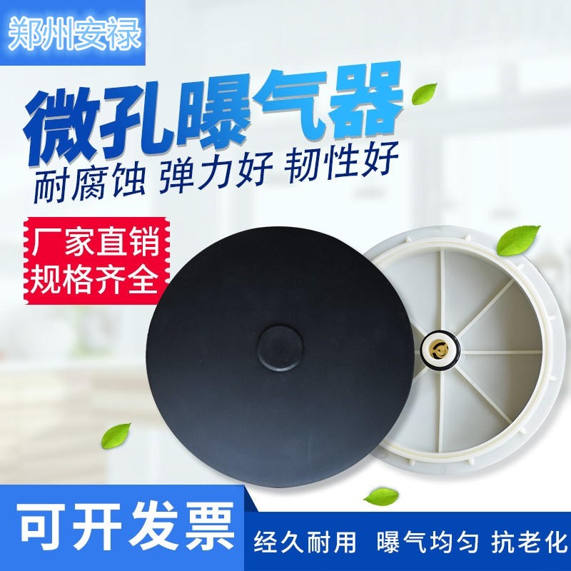 可提升曝气盘 盘式可提升曝气器 H型微孔曝气器 管式曝气器 在郑州安禄