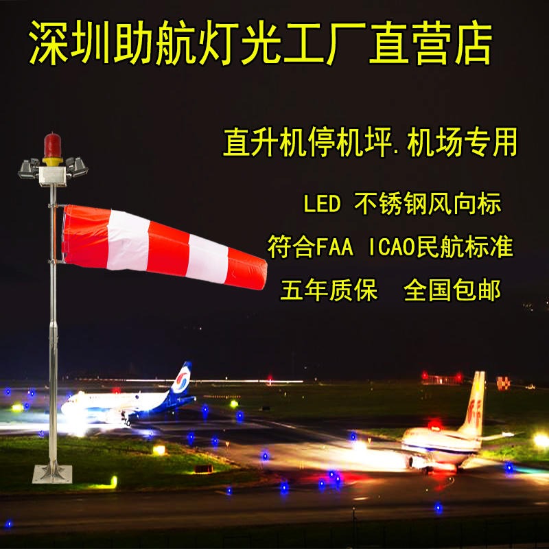专业生产高架直升机停机坪嵌入式LED瞄准点灯 停机坪控制柜 直升机灯光VHF控制系统  机场灯标