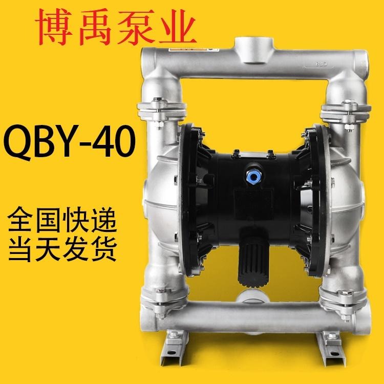 博禹泵业QBY-40铝合金气动隔膜泵,铝合金气动隔膜泵,铝合金隔膜泵