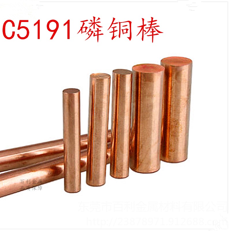 现货C5191磷铜棒 C5191磷青铜棒 耐磨齿轮零件用 百利金属 c5191高精磷铜棒