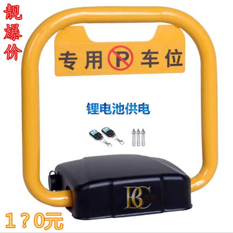 博昌牌锂电池供电遥控车位锁充电宝可充电智能车位地锁图片