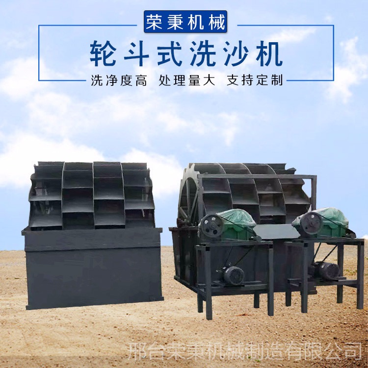 厂家直销 双槽洗沙机 小型水轮洗沙机 荣秉机械 轮斗式洗砂机 质量可靠
