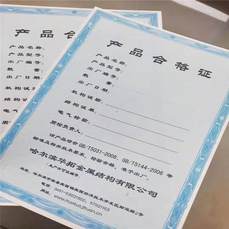 众鑫骏业北京印刷厂证书制作 产品合格证印刷厂家 专业防伪印刷