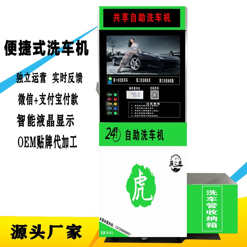 阳江24小时自助洗车机 探虎爱车商用智能洗车机全自动共享6元洗车机设备​