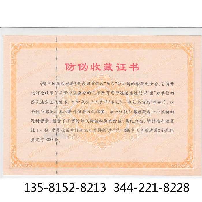 陶器收藏证书 证书印制 收藏品委托证书 防伪收藏证书 瑞胜达独立印刷工厂