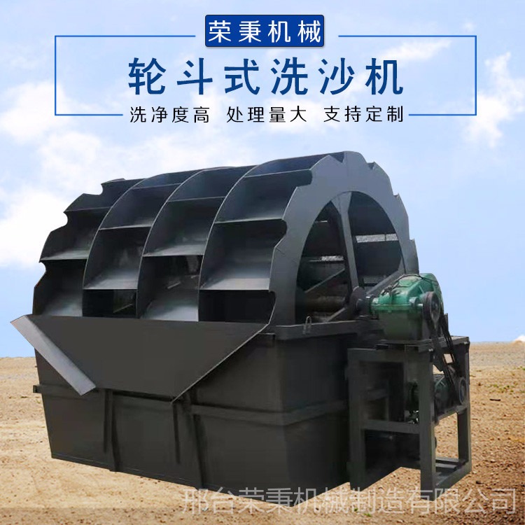 双槽轮式洗砂机厂家 新型轮斗洗砂机生产线 荣秉 型号齐全 大型洗砂机价格
