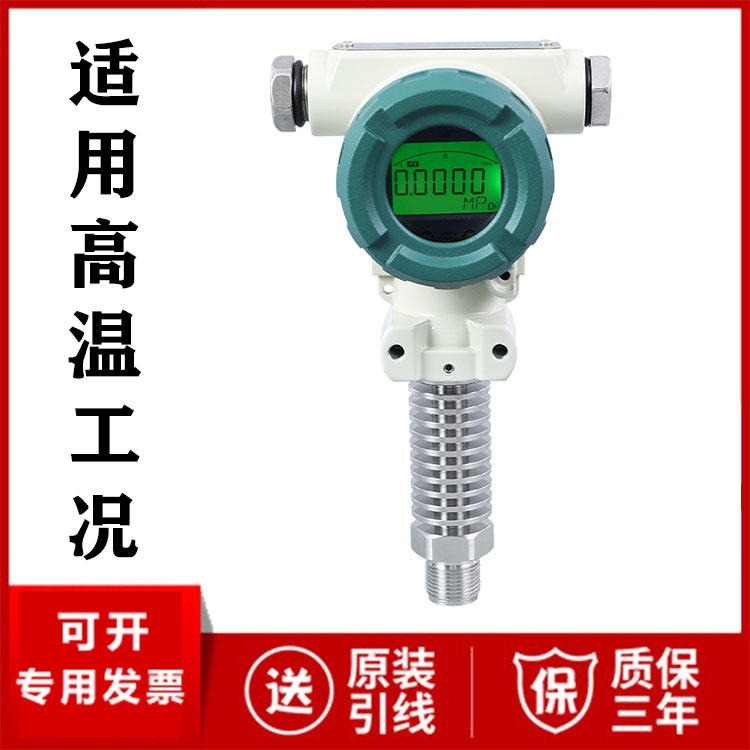 钢铁压力测量仪表厂家 扩散硅压力变送器 可耐高温压力传感器 输出4-20mA