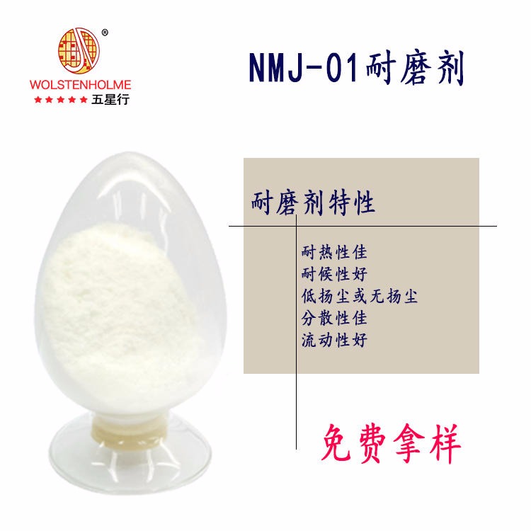 深圳厂家NMJ-01耐磨剂  PVC|TPU耐磨耐刮擦降噪耐磨剂 免费拿样