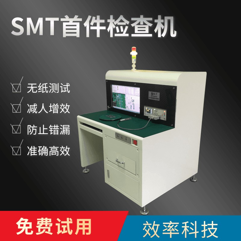 智能smt工厂 首件检测仪器 效率首件检测机