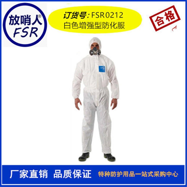 微护佳MG1500白色增强型防化服 防护服装 化学防护服 一次性防护服