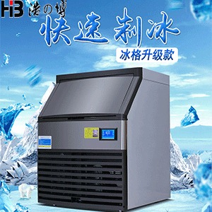 风冷制冰机 浩博风冷制冰机 风冷HK-140制冰机 工厂销售 全国联保图片