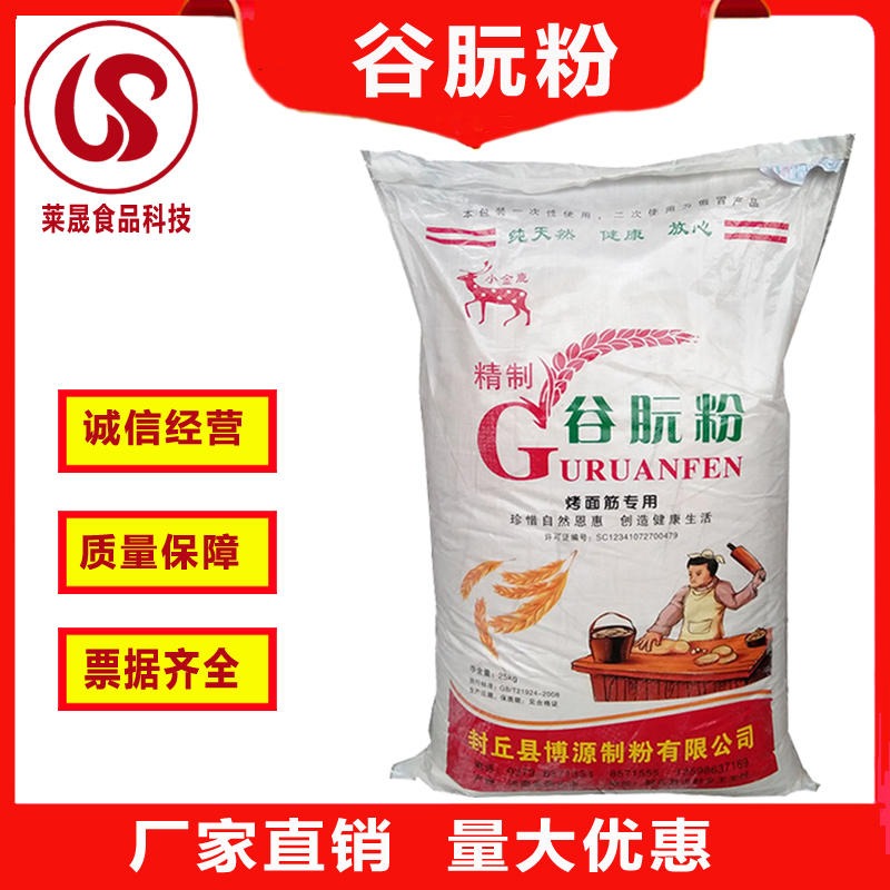 谷朊粉食品级厂家 莱晟优质供应 烤面筋专用粉图片