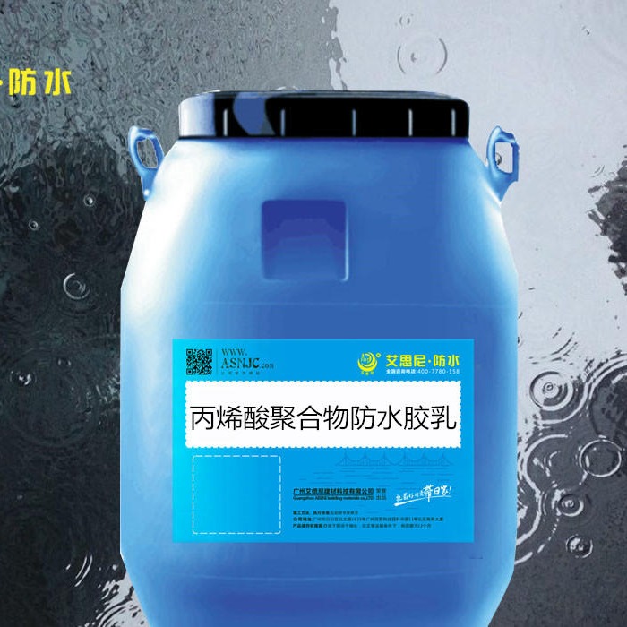 供应丙烯酸聚合物防水胶乳断裂延伸率高粘接力好 造价低