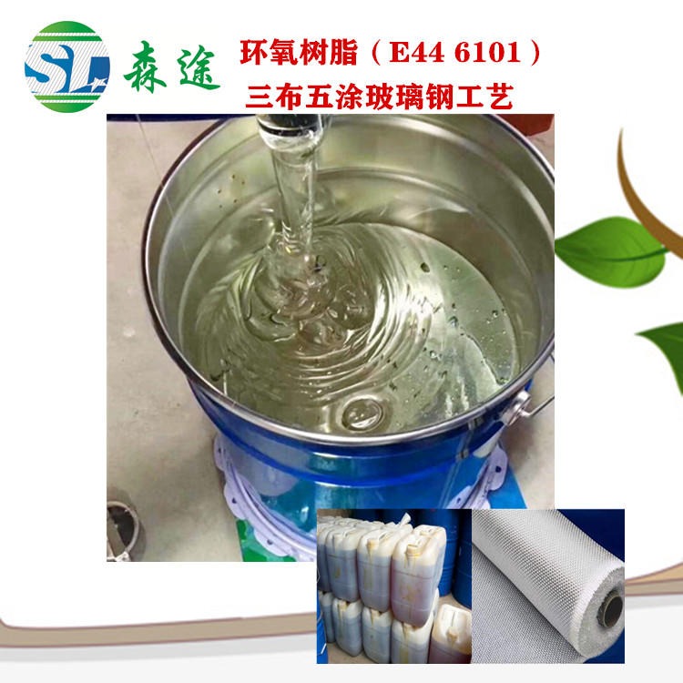 环氧树脂6101型 森途 不饱和树脂 乙烯基树脂 耐磨防腐