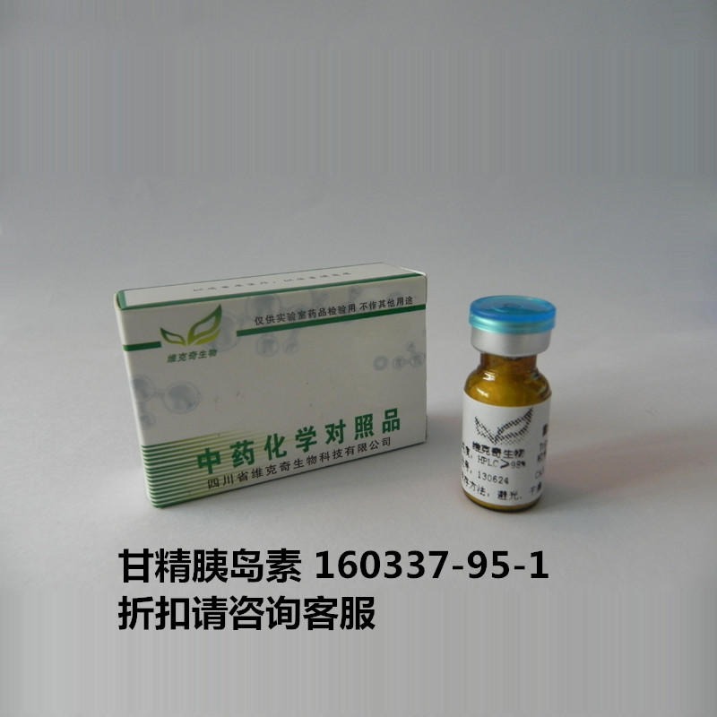 甘精胰岛素  Insulin glargine  160337-95-1 实验室自制标准品 维克奇 对照品图片