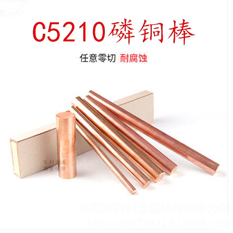 C5210磷铜棒 日本进口C5210磷铜棒 高精环保磷铜棒 高硬度磷铜棒 百利金属图片