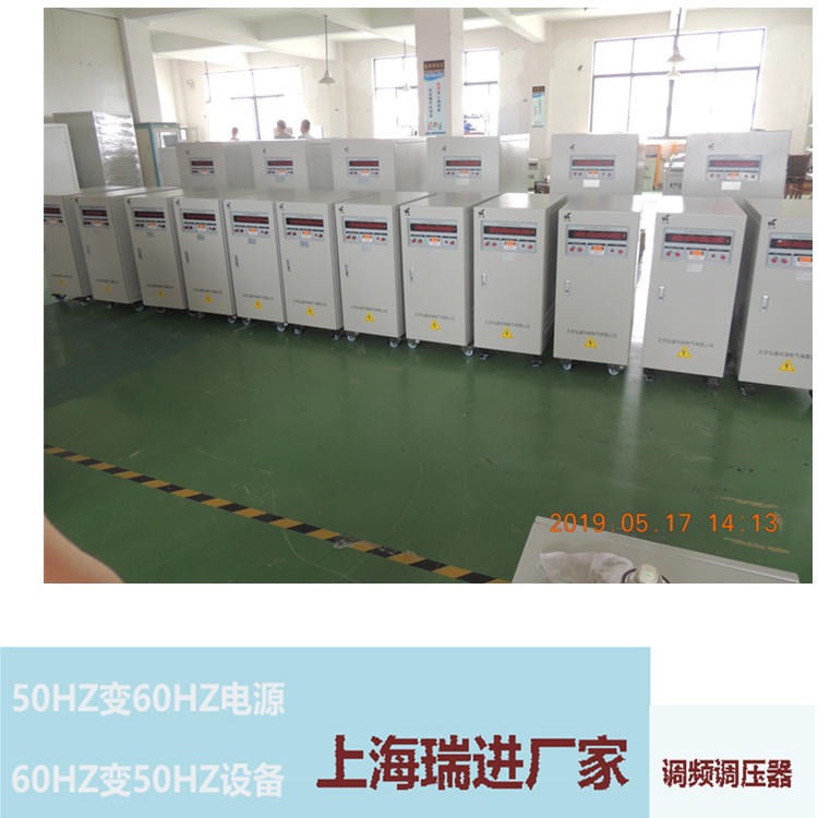 高精度变频电源厂家，上海瑞进15KVA三相可调稳压器，460V60HZ电源价格