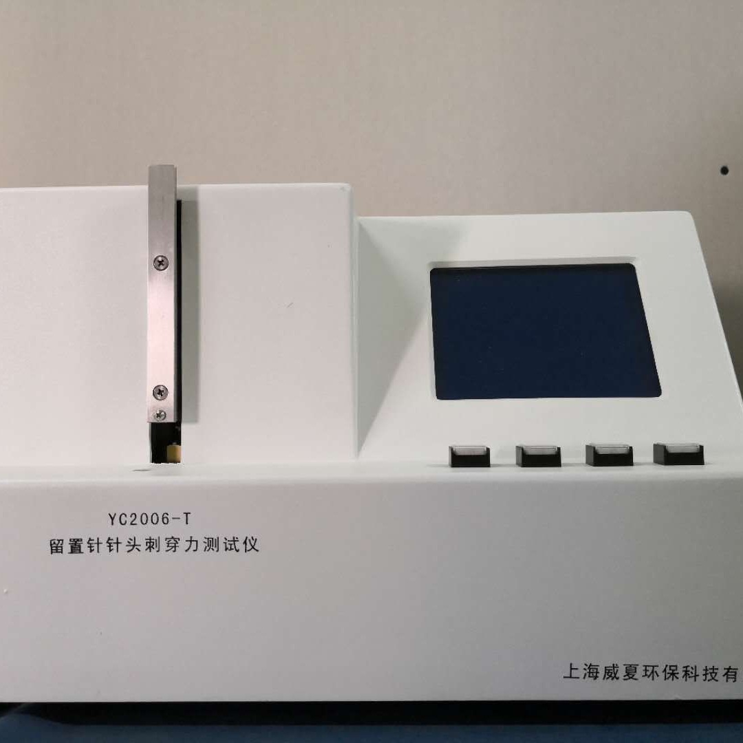 上海威夏，医用留置针针尖刺穿力检测仪YC2006-T