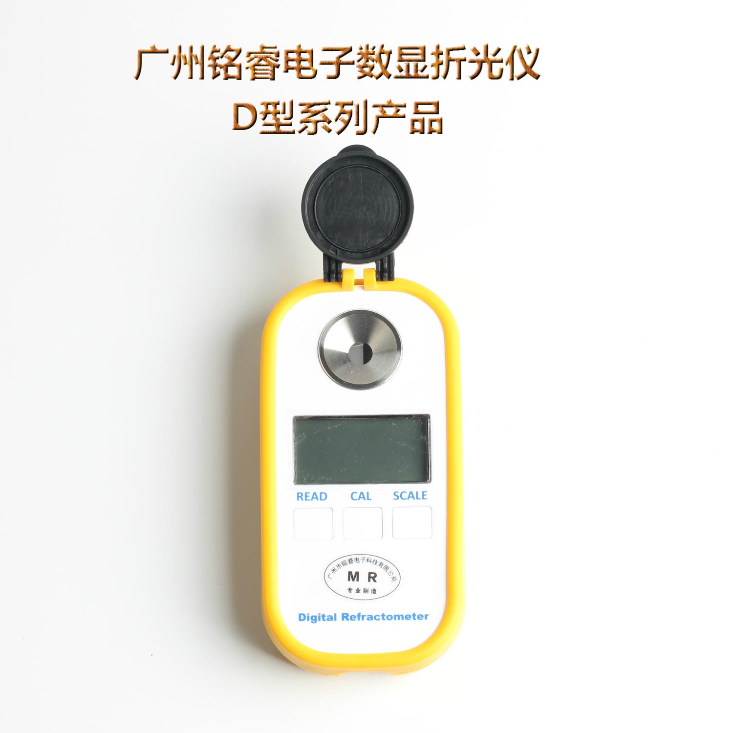 铭睿MR-BDD101/MR-BDD102 数字式糖度计便携糖度仪 甜度测量仪