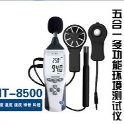五合一多功能环境测试仪 噪音计 风速计 温湿度仪 照度计 分贝仪DX0133-HT-8500