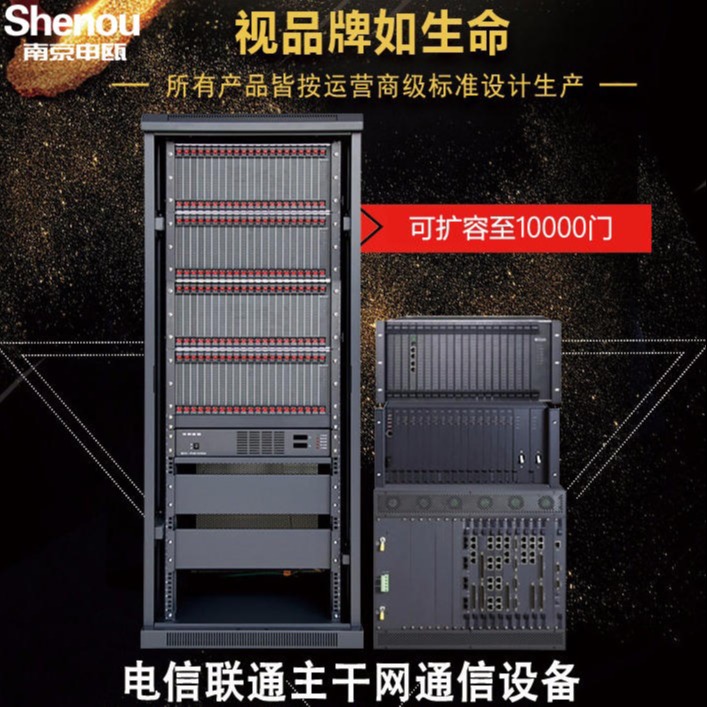 南京申瓯电力交换机、触摸屏交换机SOC8000数字程控交换机