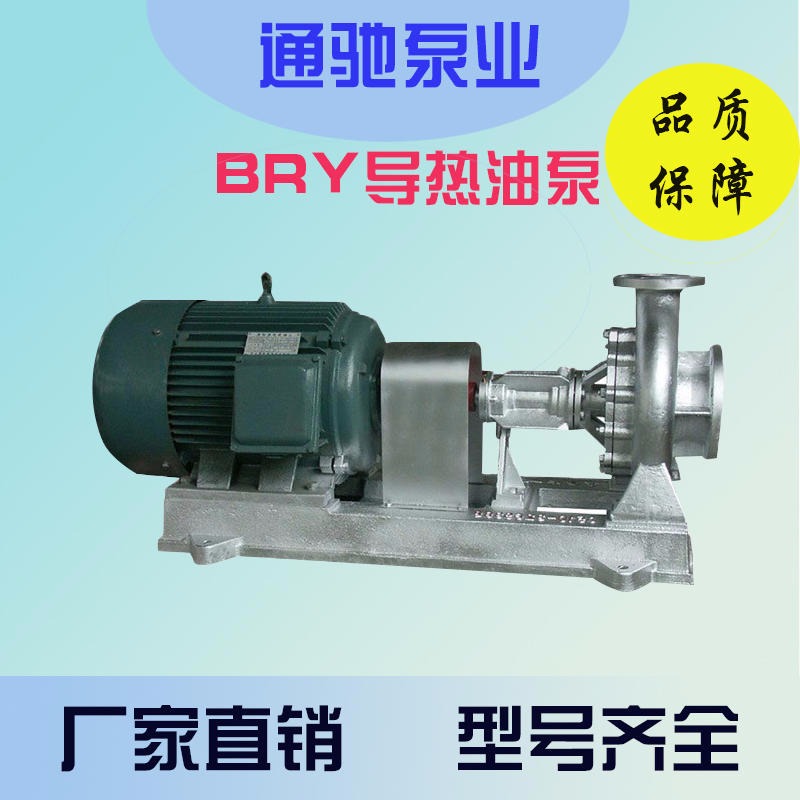 导热油泵厂家BRY304导热油泵 耐腐蚀高温泵  350度高温循环泵