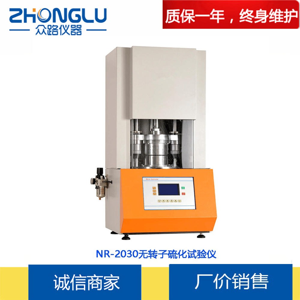 上海众路 NR-2030无转子硫化试验仪 焦烧时间  硫化速率 ZUI佳硫化点  GB/T16584