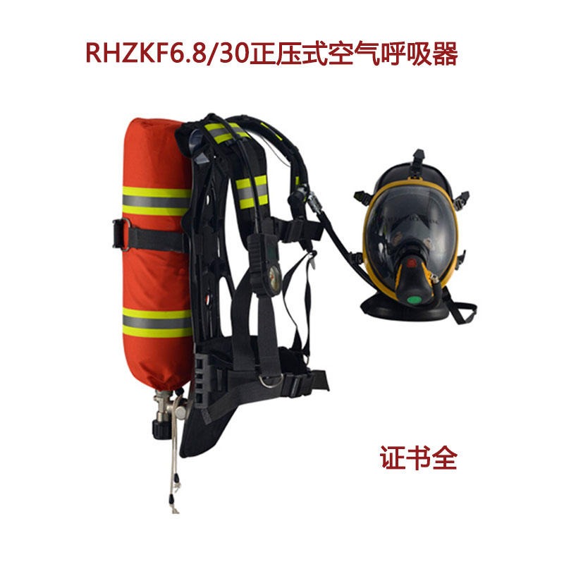 RHZKF6.8/30 正压式呼吸器价格 消防正压式空气呼吸器