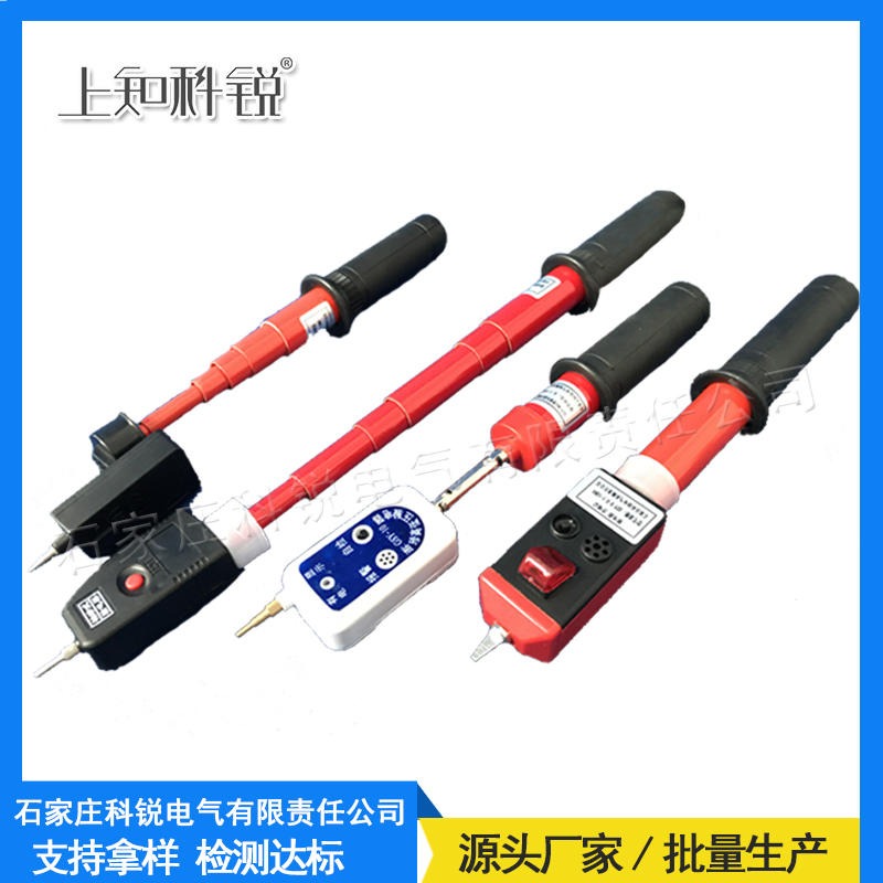 上知科锐验电笔 高、低验电器2200KV验电器厂家生产