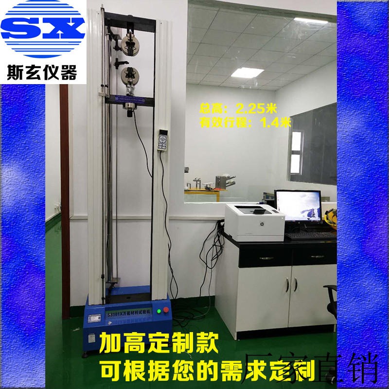 上海斯玄S8101X电子材料试验机 拉力测试机 试验拉力机质保2年现货