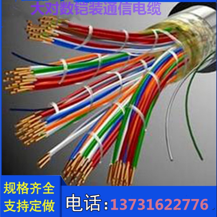 HYAT电缆 HYAT通信电缆 HYAT53电缆 HYAT53铠装通信电缆
