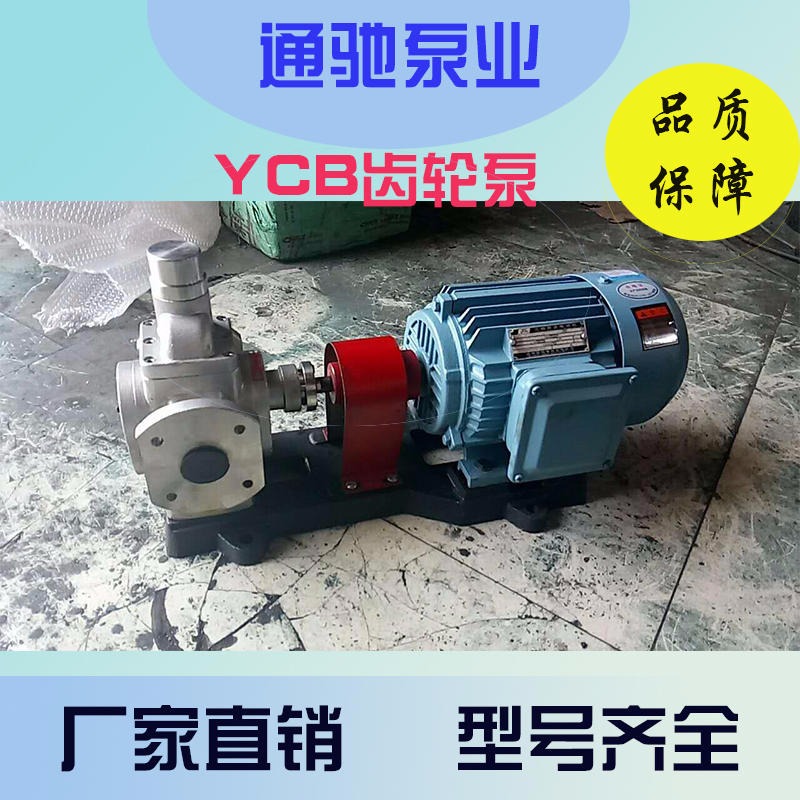 大量供应YCB圆弧齿轮泵 高压力齿轮泵 不锈钢304卧式齿轮泵