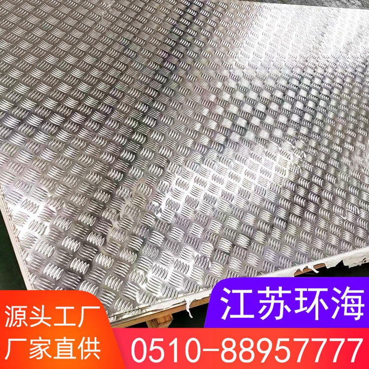江苏花纹铝板 5052花纹铝板 3003防滑铝板厂家 支持定做加工 批发零售可切割