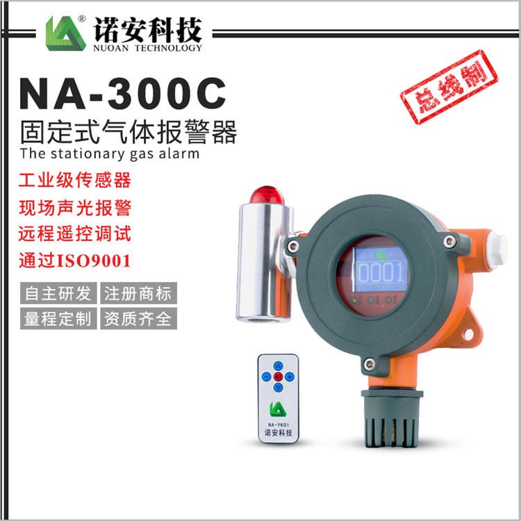 诺安NA-300可燃气体探测器   气体检测仪   气体报警器图片
