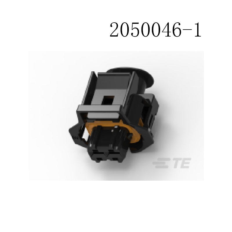 2050046-1 泰科TE接插件   汽车连接器 原装现货