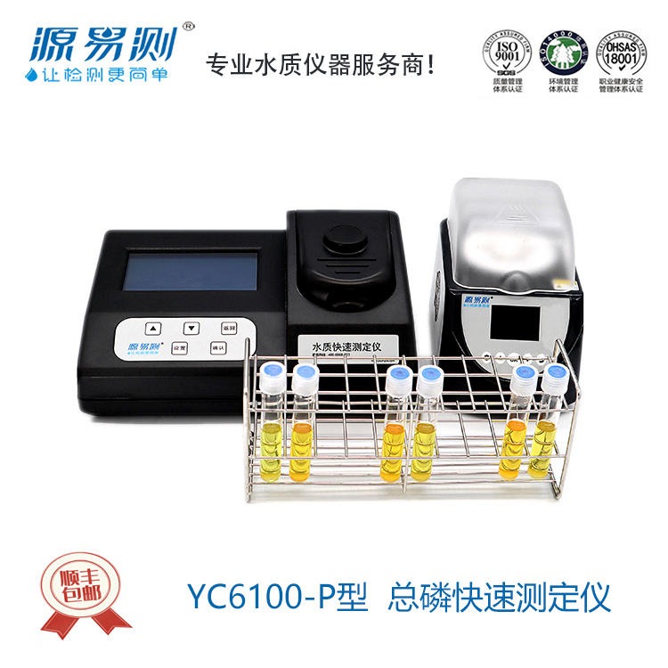 厂家供应YC6100-P 总磷快速测定仪 总磷分析仪 总磷测定仪 源易测品牌