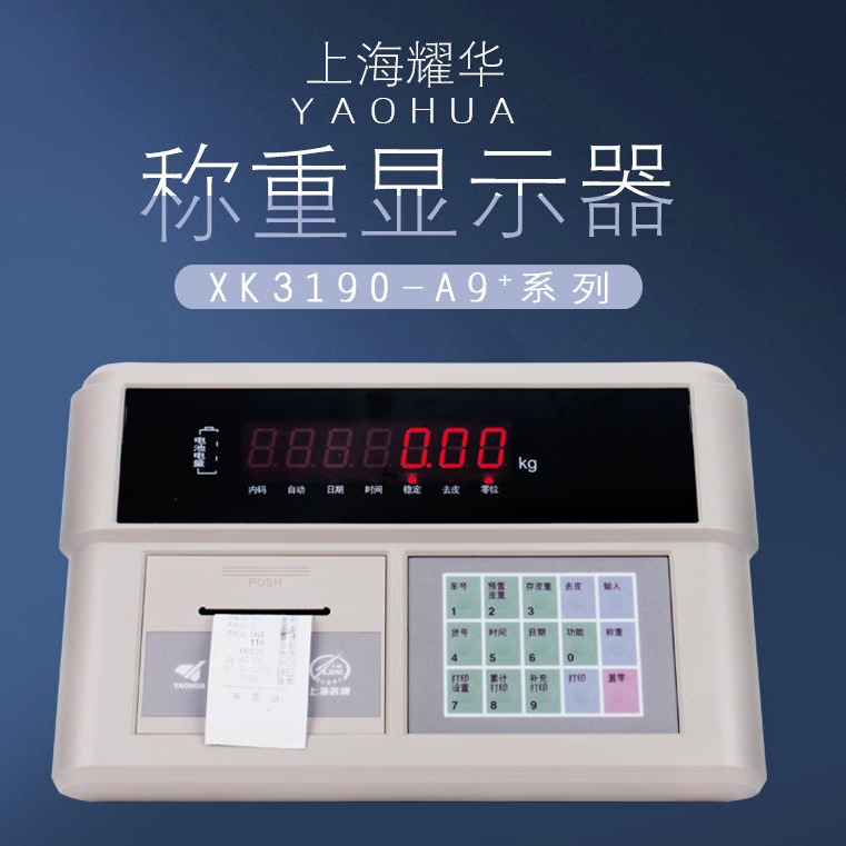 上海耀华XK3190-A9+P称重仪表 打印磅单地磅显示器地磅 显示屏 衡器磅头