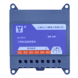 松江云安HJ-9513三相电流传感器