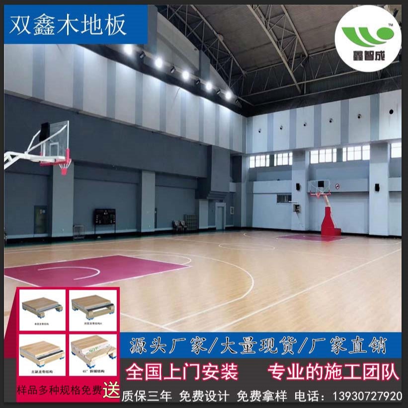 河北双鑫体育 体育馆运动木地板  体育木地板  体育地板  体育专用木地板