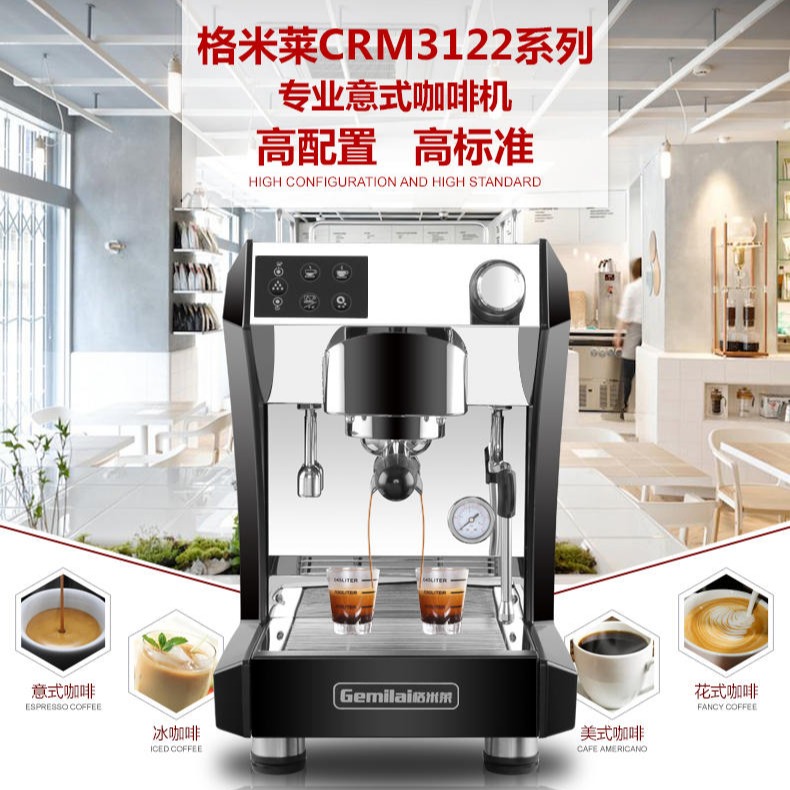 供应 格米莱商用咖啡机 半自动CRM3122 意式咖啡萃取机 现磨现煮奶泡机图片