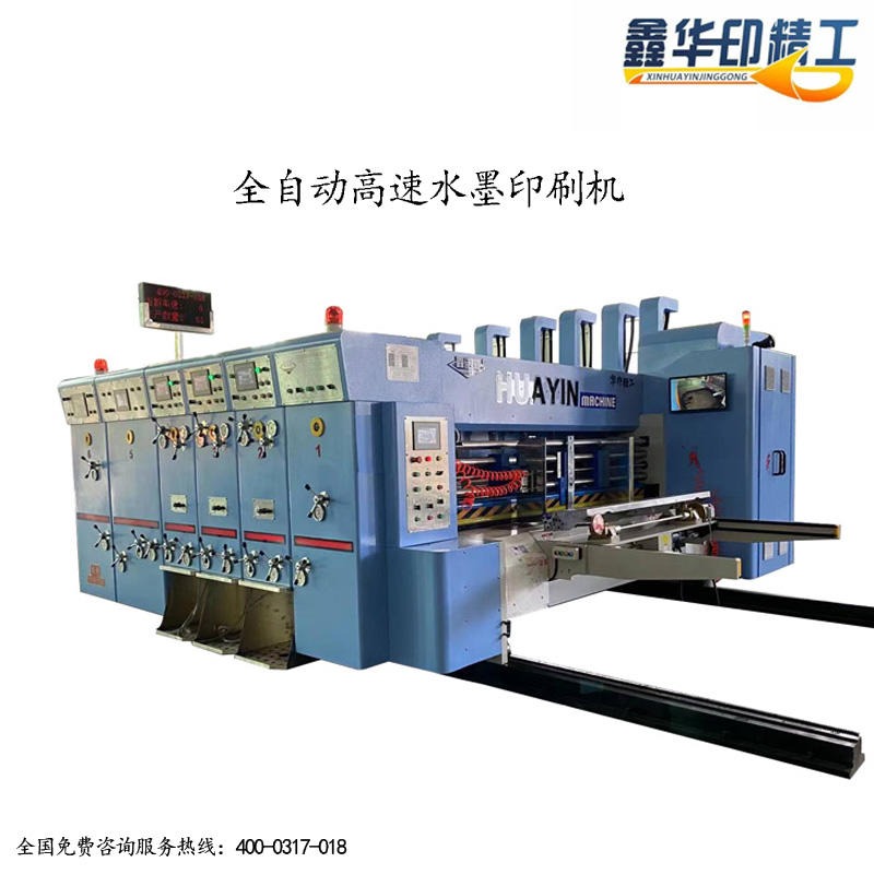 华印HY-B系列4052400型水墨印刷机 纸箱生产设备  纸包装机械 高速印刷机
