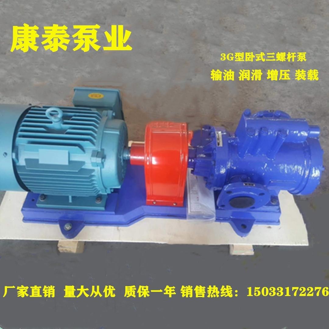 三螺杆泵 3G70X4-46螺杆泵 增压燃油泵 液压油泵