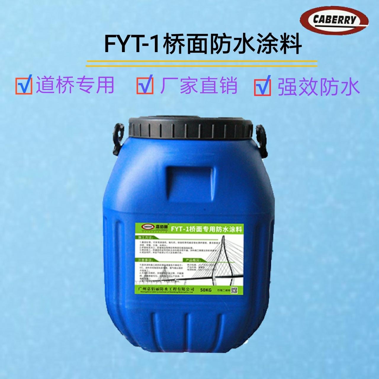 FYT-1桥面防水涂料 优质产品 质量为先