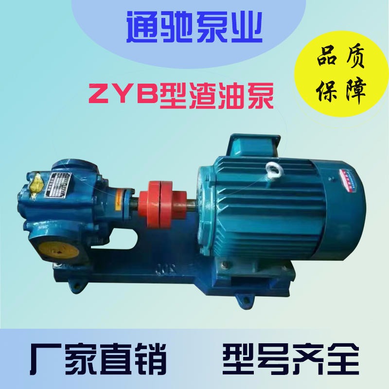 厂家直销大流量渣油泵 ZYB200渣油齿轮泵  齿轮油泵污油齿轮泵