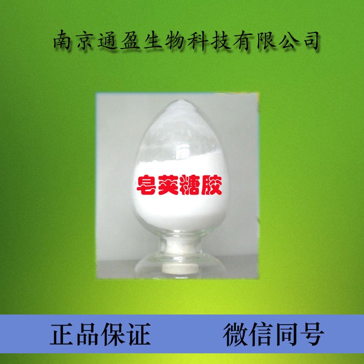 南京通盈供应 食品级皂荚糖胶 皂角子胶生产厂家 食品添加剂 增稠剂图片