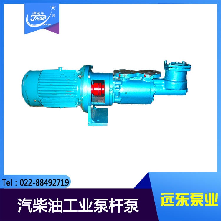 SPF三螺杆泵 SPF40-54天津远东泵业 汽柴油工业泵 燃油喷射泵  天津三螺杆泵直销