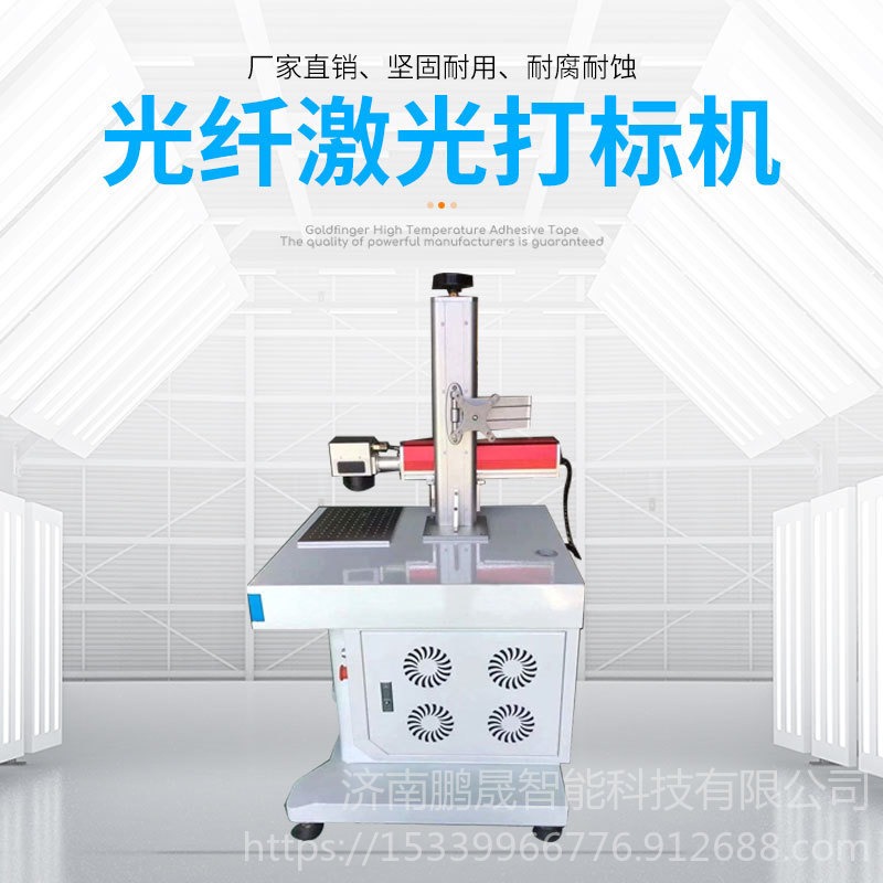 济南打标机厂家生产光纤激光打标机10W20W工艺品玩具日化打码数控雕刻机